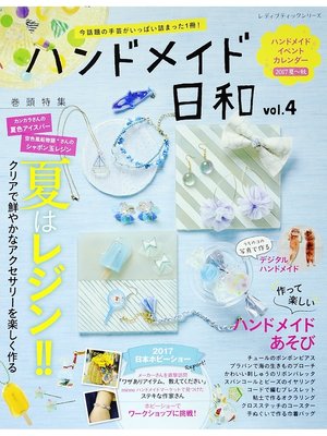 cover image of ハンドメイド日和　Volume4